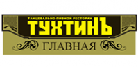 Танцевально-пивной ресторан «Тухтин» Танцевально-пивной ресторан «Тухтин»